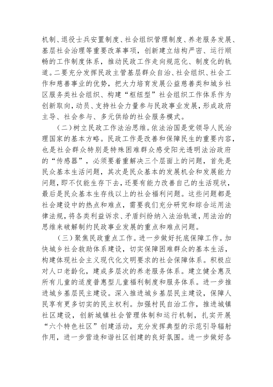 在民政党风廉政建设会议上的讲话.doc_第3页