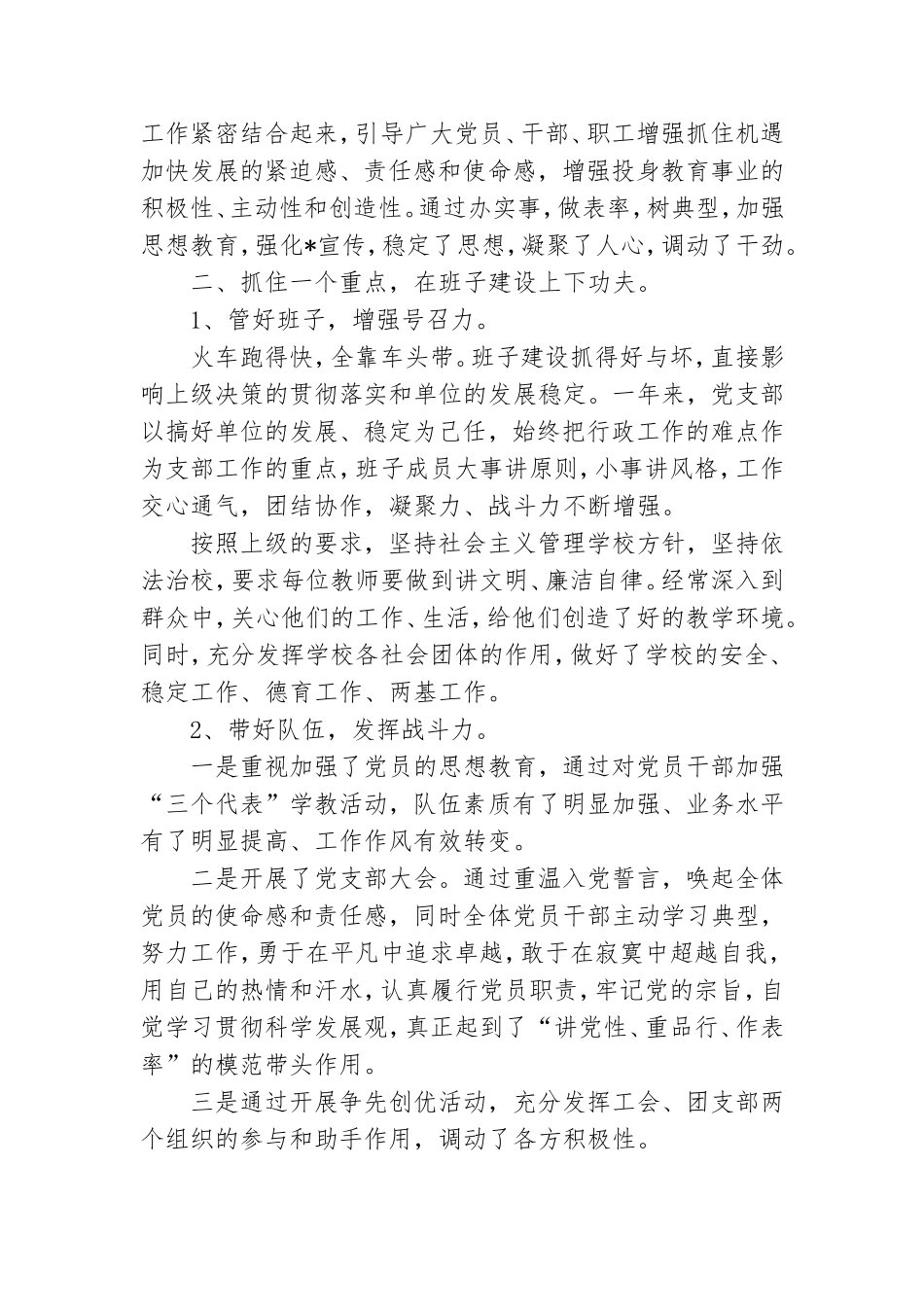 关于党支部书记年度工作述职报告参考范文.doc_第2页