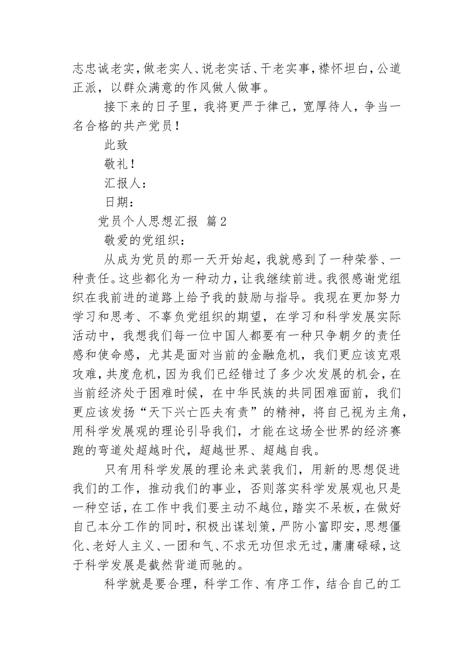 最新关于党员的思想汇报范文示例.doc_第2页
