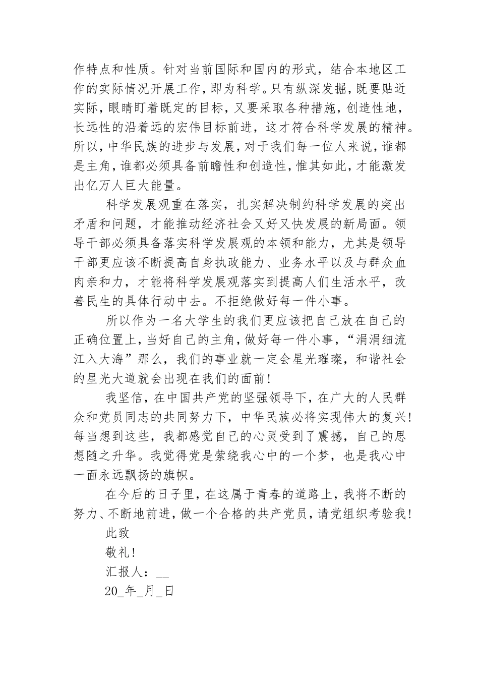 最新关于党员的思想汇报范文示例.doc_第3页