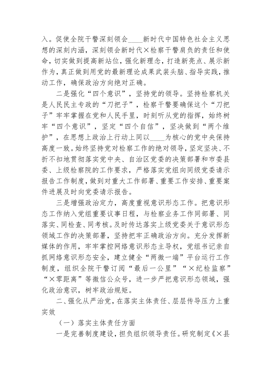 提高认识、强化担当以队伍保障促党风廉政建设再上新台阶——在党风廉政建设工作推进会上的讲话.doc_第2页