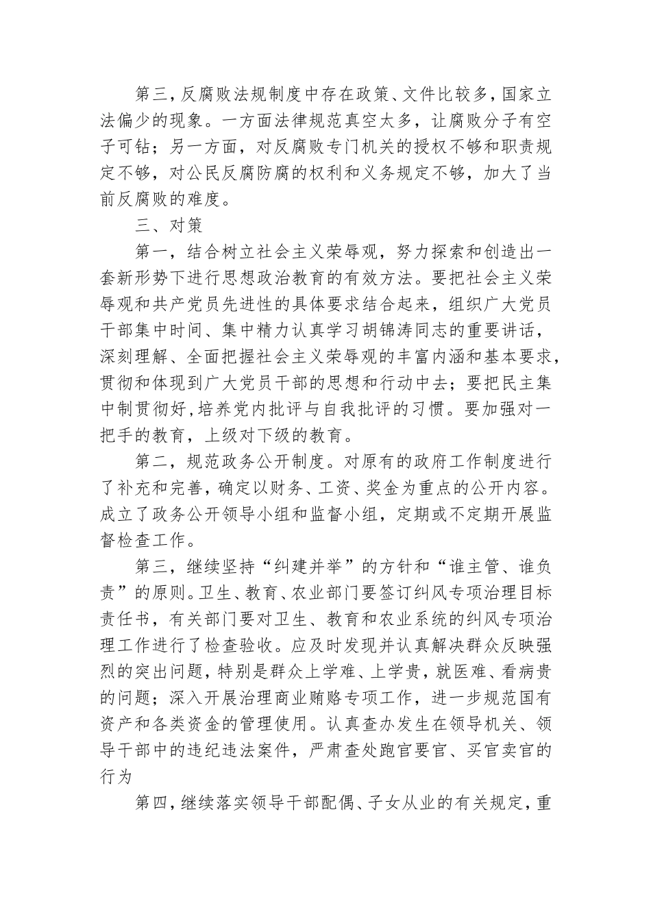 党风廉政工作总结存在问题.doc_第2页