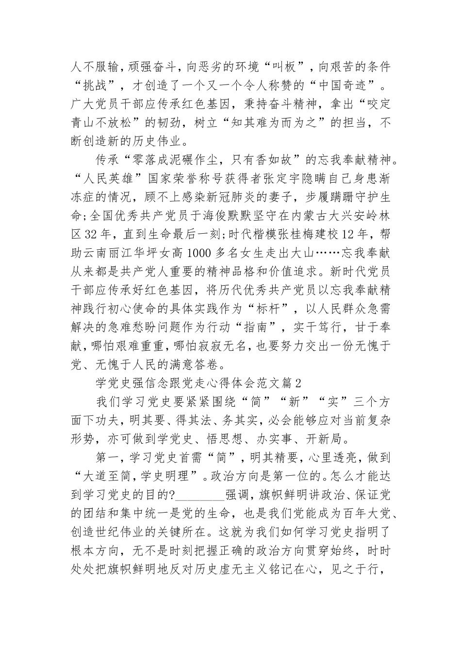 学党史强信念跟党走心得体会范文3篇.doc_第2页