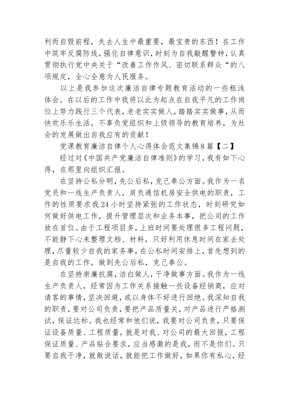 党课教育廉洁自律个人心得体会范文集锦8篇.doc_第2页