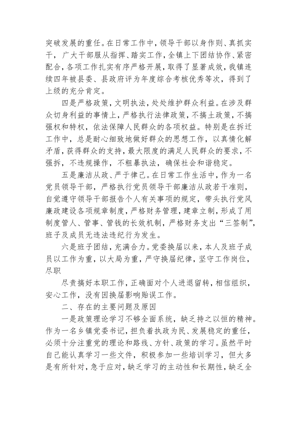 基层领导班子对照党性分析自查汇报.doc_第2页