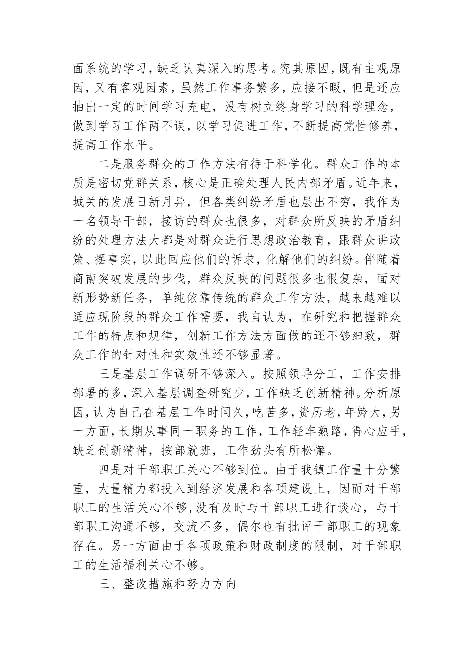 基层领导班子对照党性分析自查汇报.doc_第3页