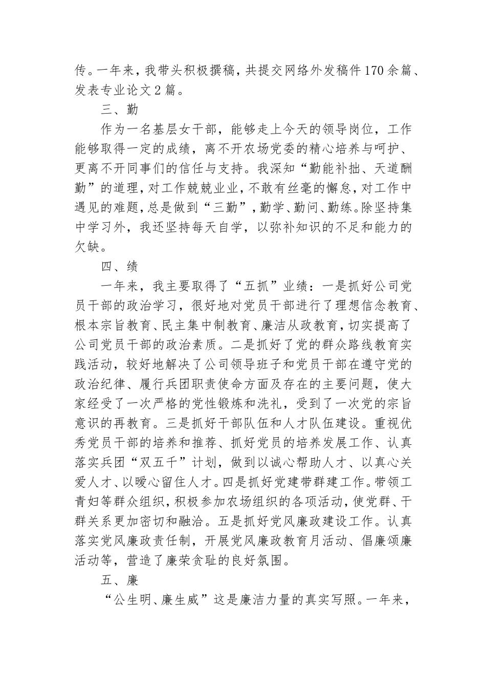 党支部书记个人工作述职报告范例精选.doc_第2页