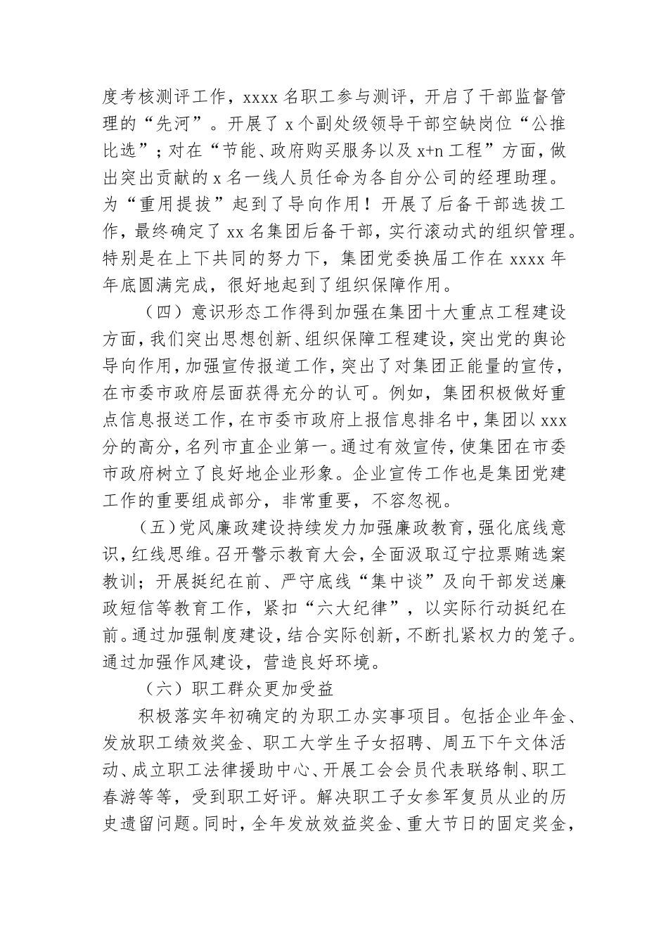 在企业党建工作会议上的讲话.doc_第2页