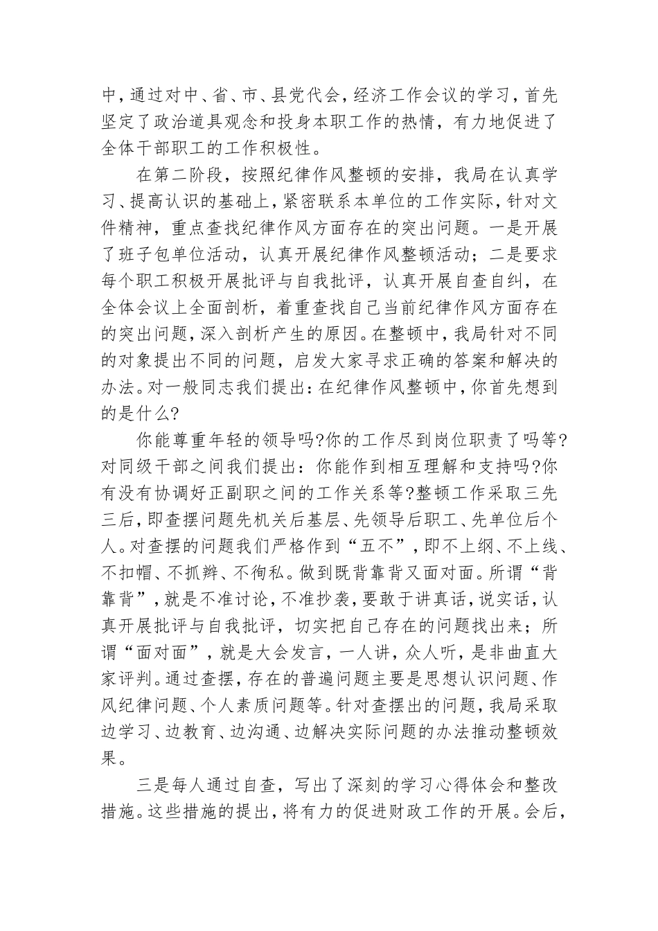 党员加强纪律建设学习个人心得体会精编范文八篇.doc_第2页