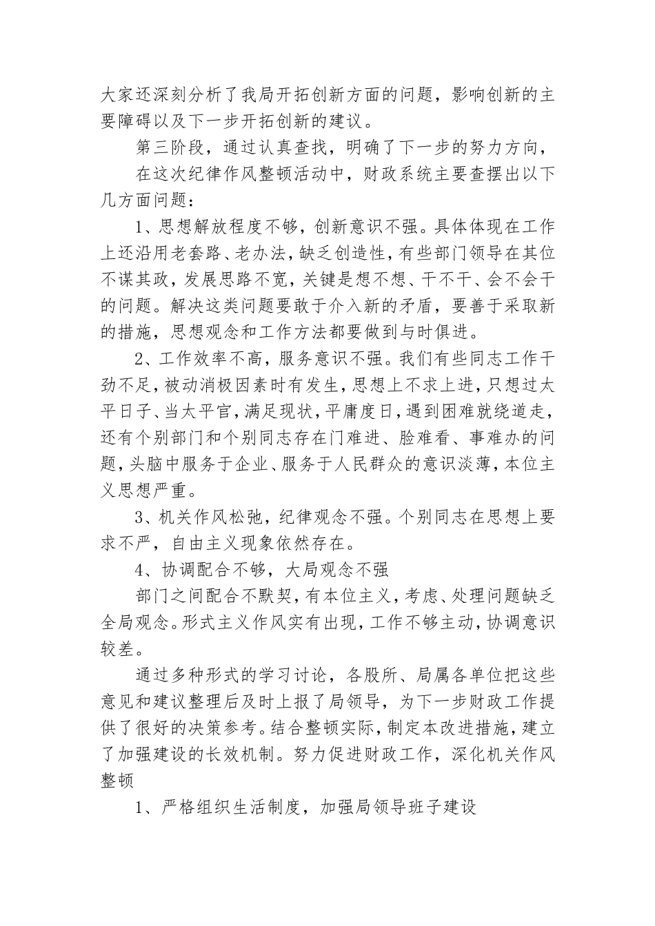 党员加强纪律建设学习个人心得体会精编范文八篇.doc_第3页