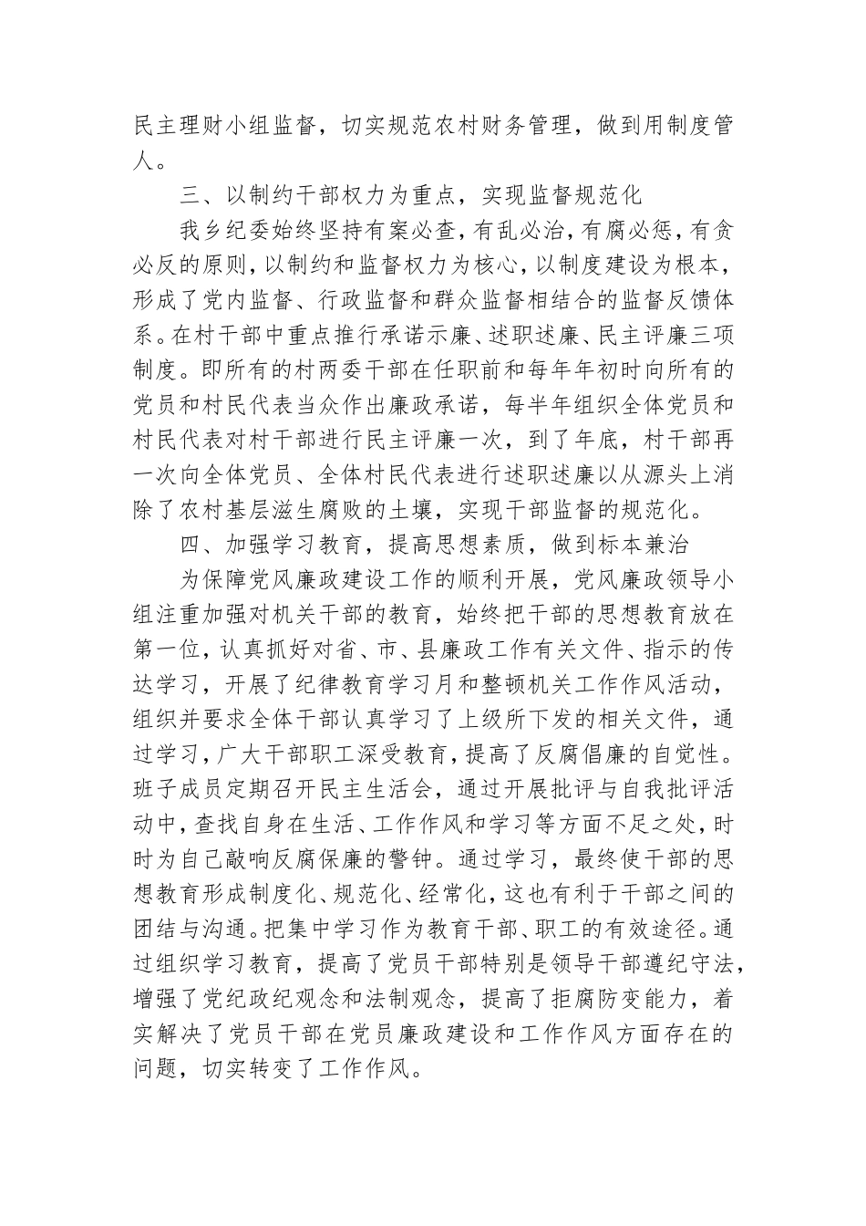 党风廉政建设个人年度工作总结范文集锦8篇.doc_第2页