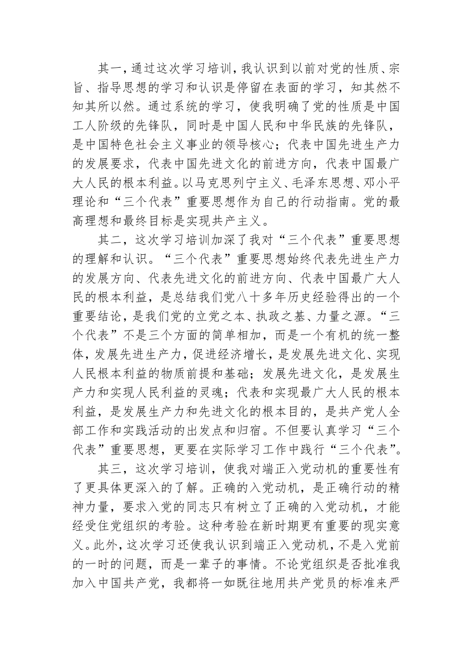 党员入党培训心得体会参考.doc_第2页