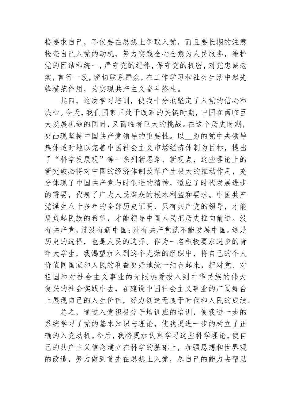 党员入党培训心得体会参考.doc_第3页