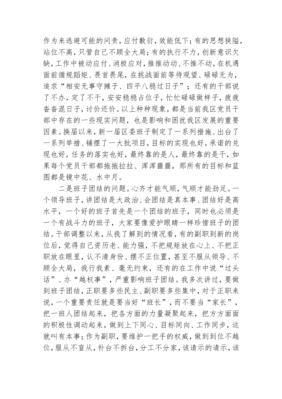 党课：强化作风建设 狠抓工作落实 以实际行动兑现我们的庄严承诺 .doc_第2页