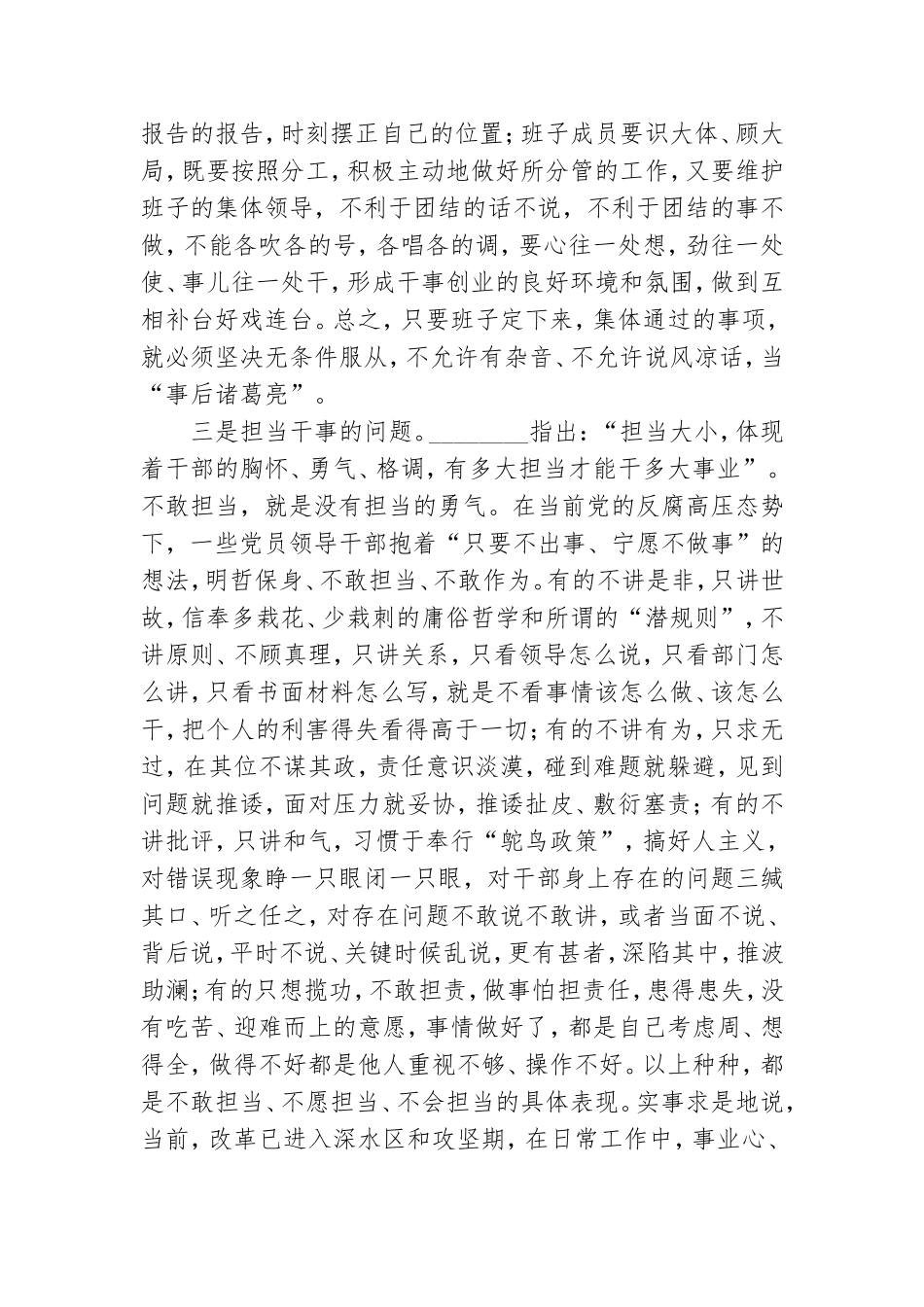 党课：强化作风建设 狠抓工作落实 以实际行动兑现我们的庄严承诺 .doc_第3页