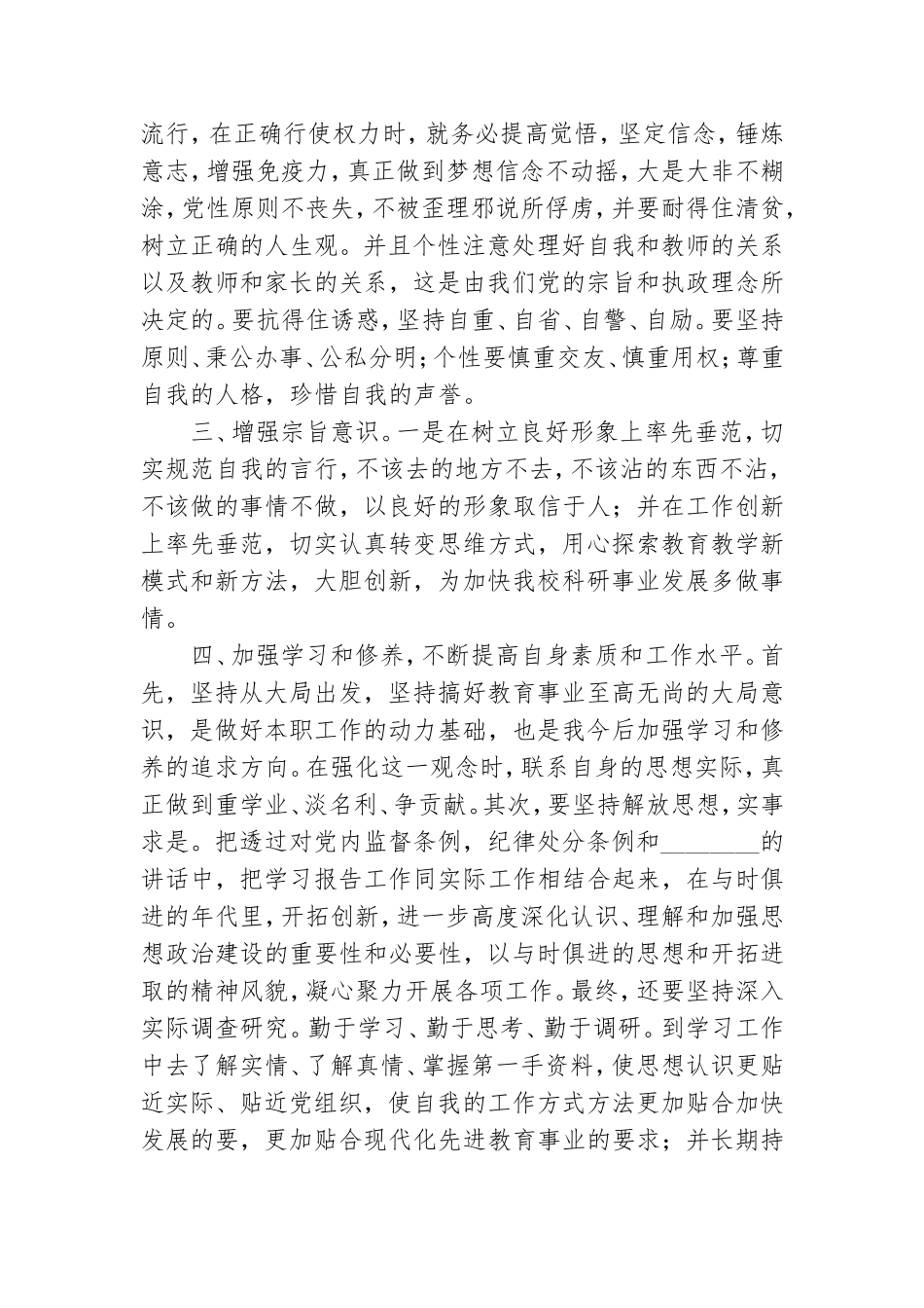 党员党课教育廉洁自律心得体会范文模板8篇.doc_第2页