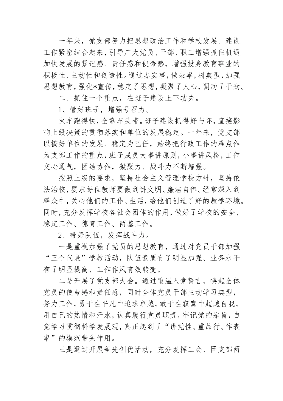 党支部书记年度工作述职报告精编范文八篇.doc_第2页