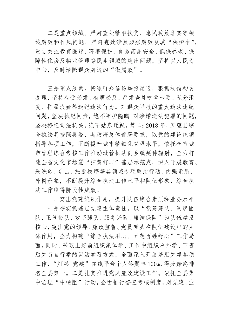 党员加强作风建设工作总结.doc_第3页