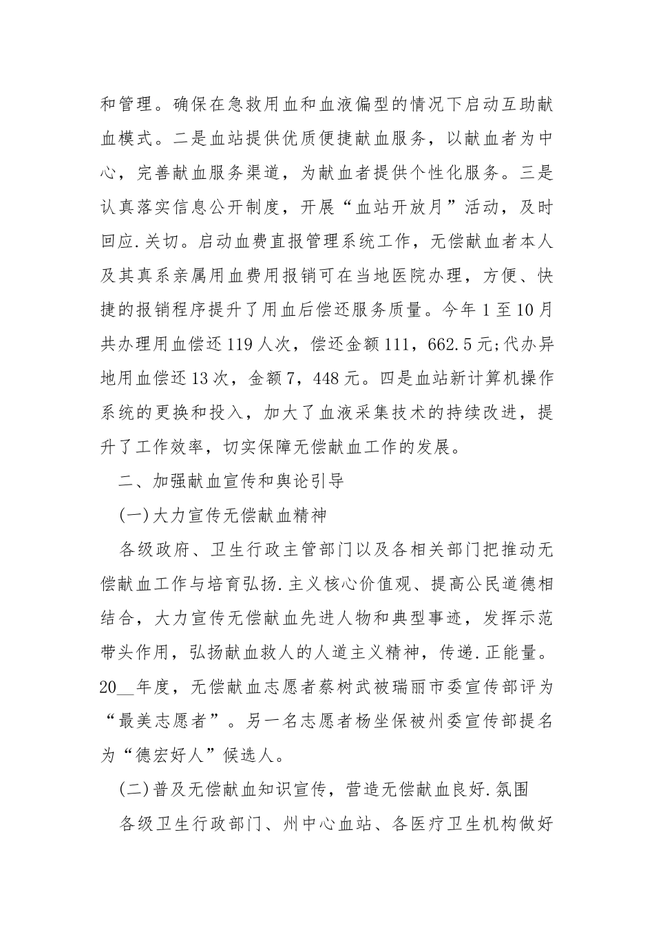 护士工作总结模范精选5篇.docx_第3页