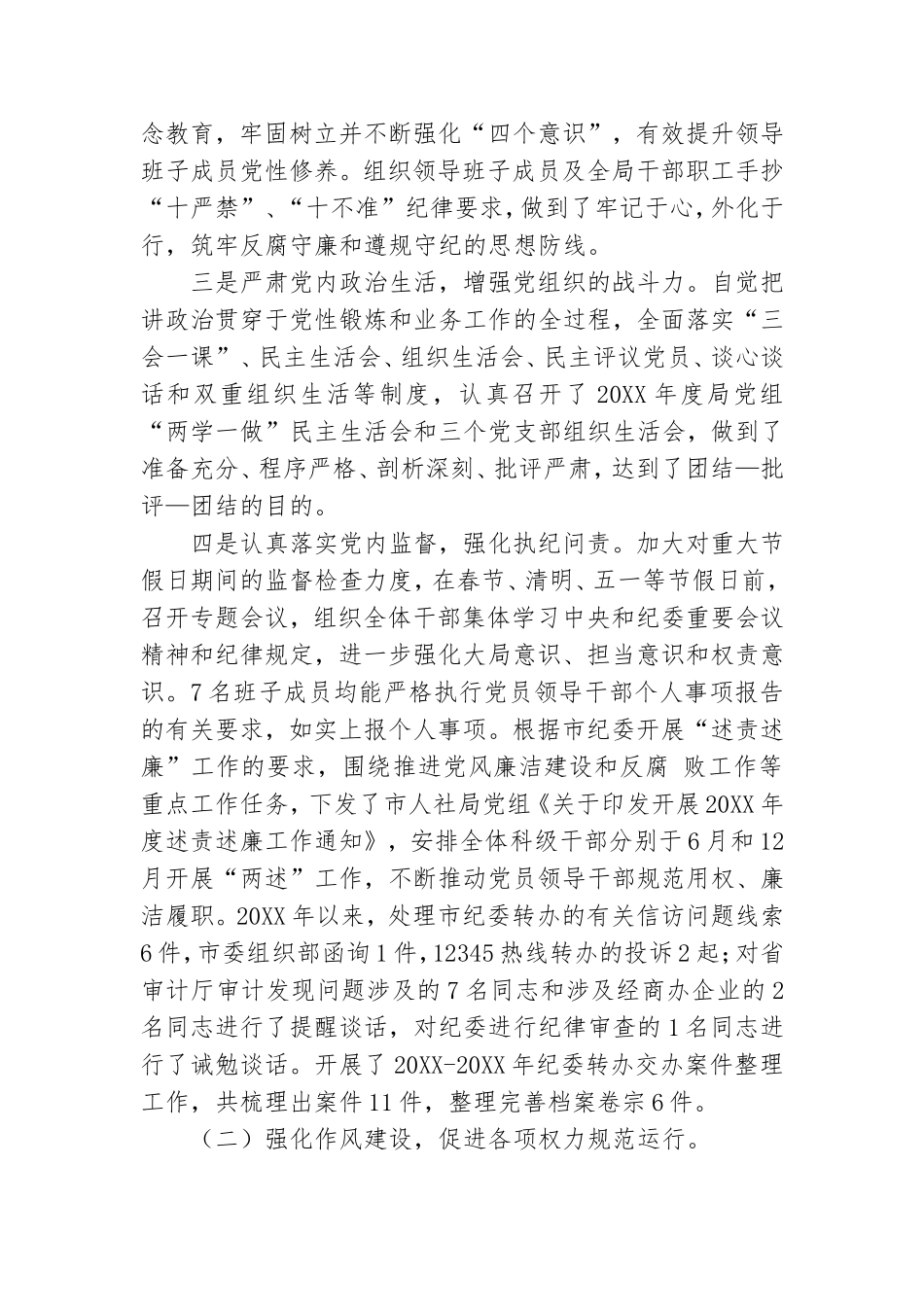 党员党风廉政建设工作总结范文模板8篇.doc_第2页