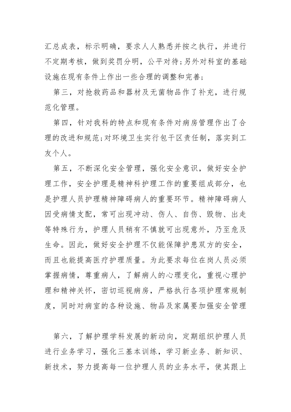 年度考核个人总结医院范本800字数精选.docx_第2页