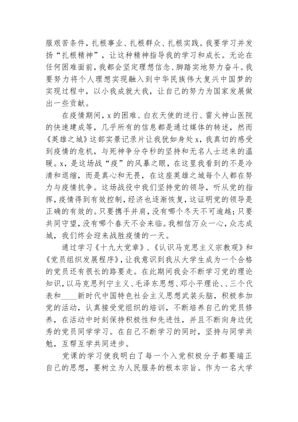 党员党课学习心得体会范文模板8篇.doc_第2页