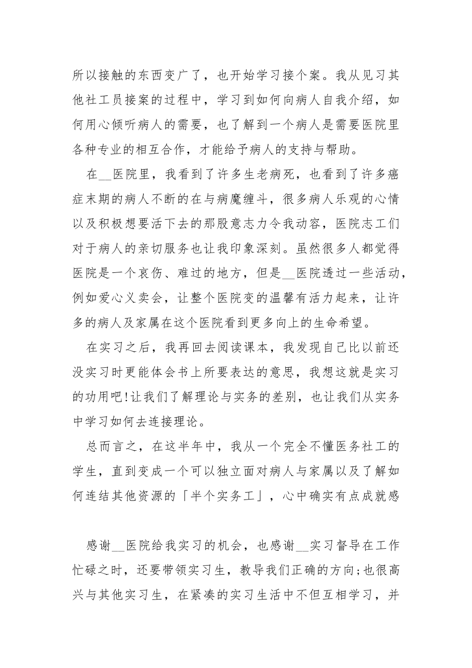 实习自我总结模板医院工作总结.docx_第2页