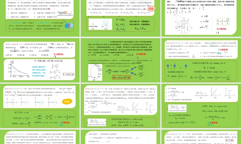 2021年高考全国乙卷物理试题讲评分析.pptx