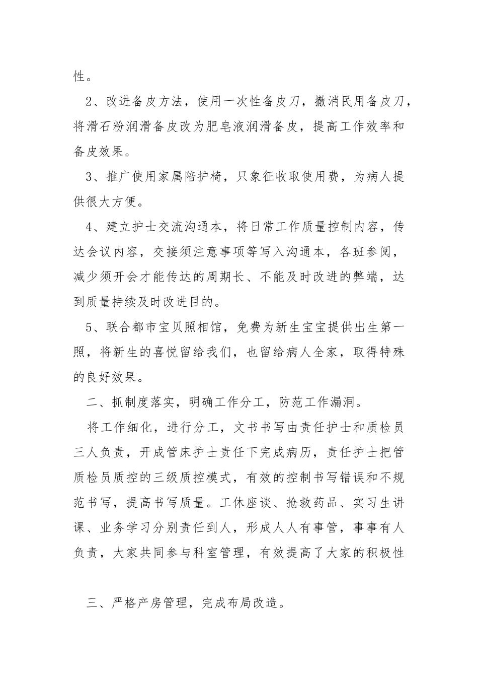 护理工作总结1000字汇集.docx_第2页