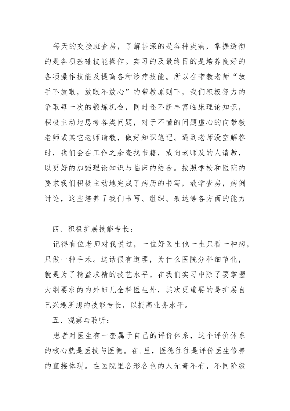 实习个人总结医院总结汇总篇.docx_第2页