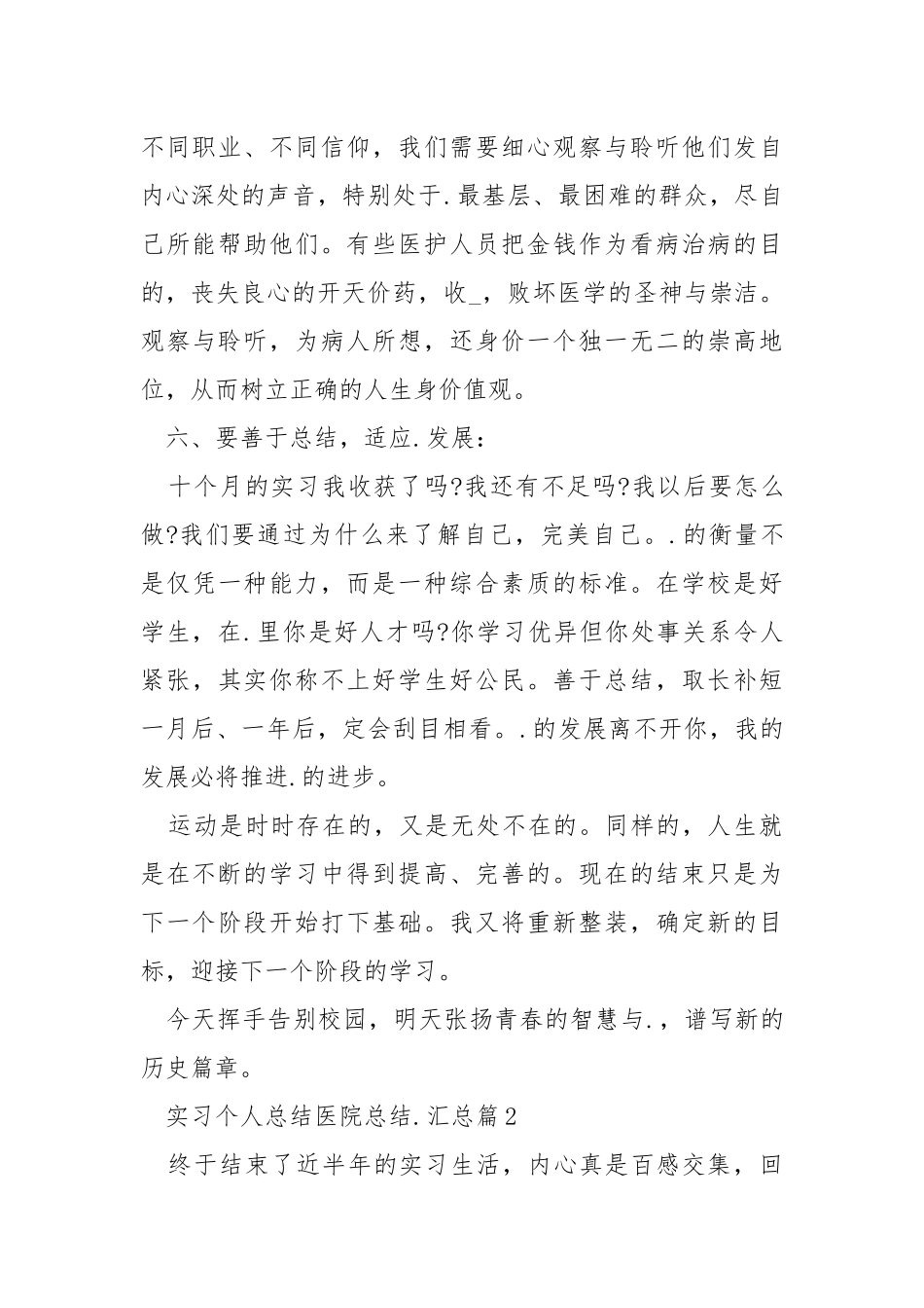实习个人总结医院总结汇总篇.docx_第3页