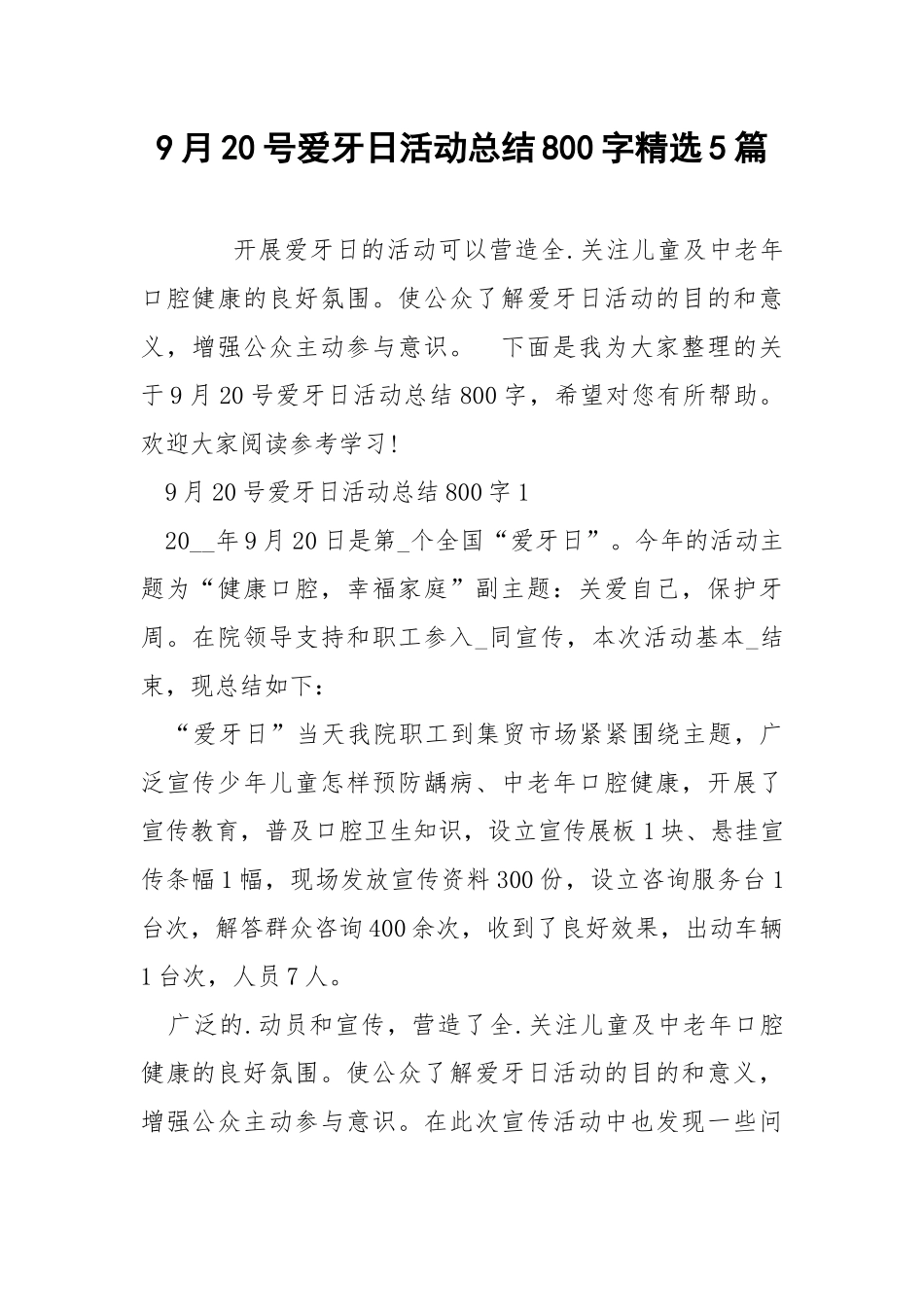 9月20号爱牙日活动总结800字精选5篇.docx_第1页