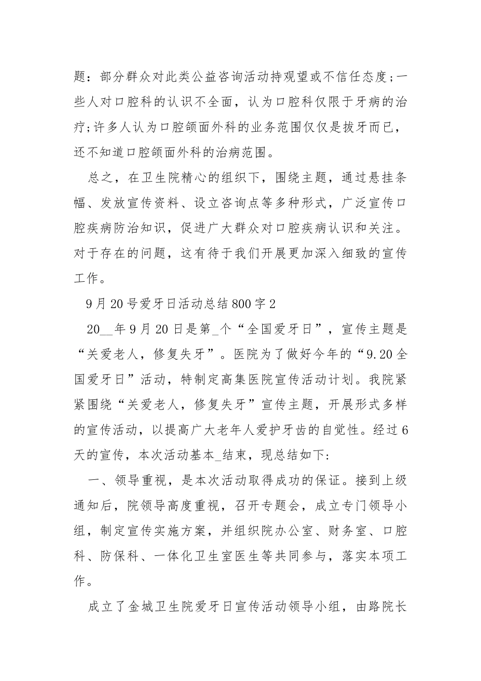 9月20号爱牙日活动总结800字精选5篇.docx_第2页
