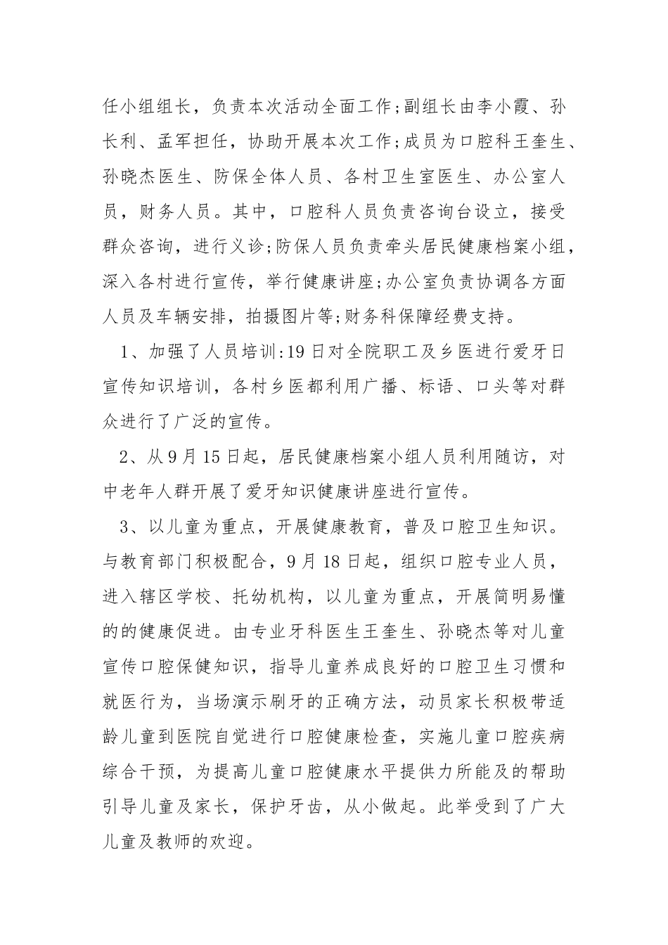 9月20号爱牙日活动总结800字精选5篇.docx_第3页