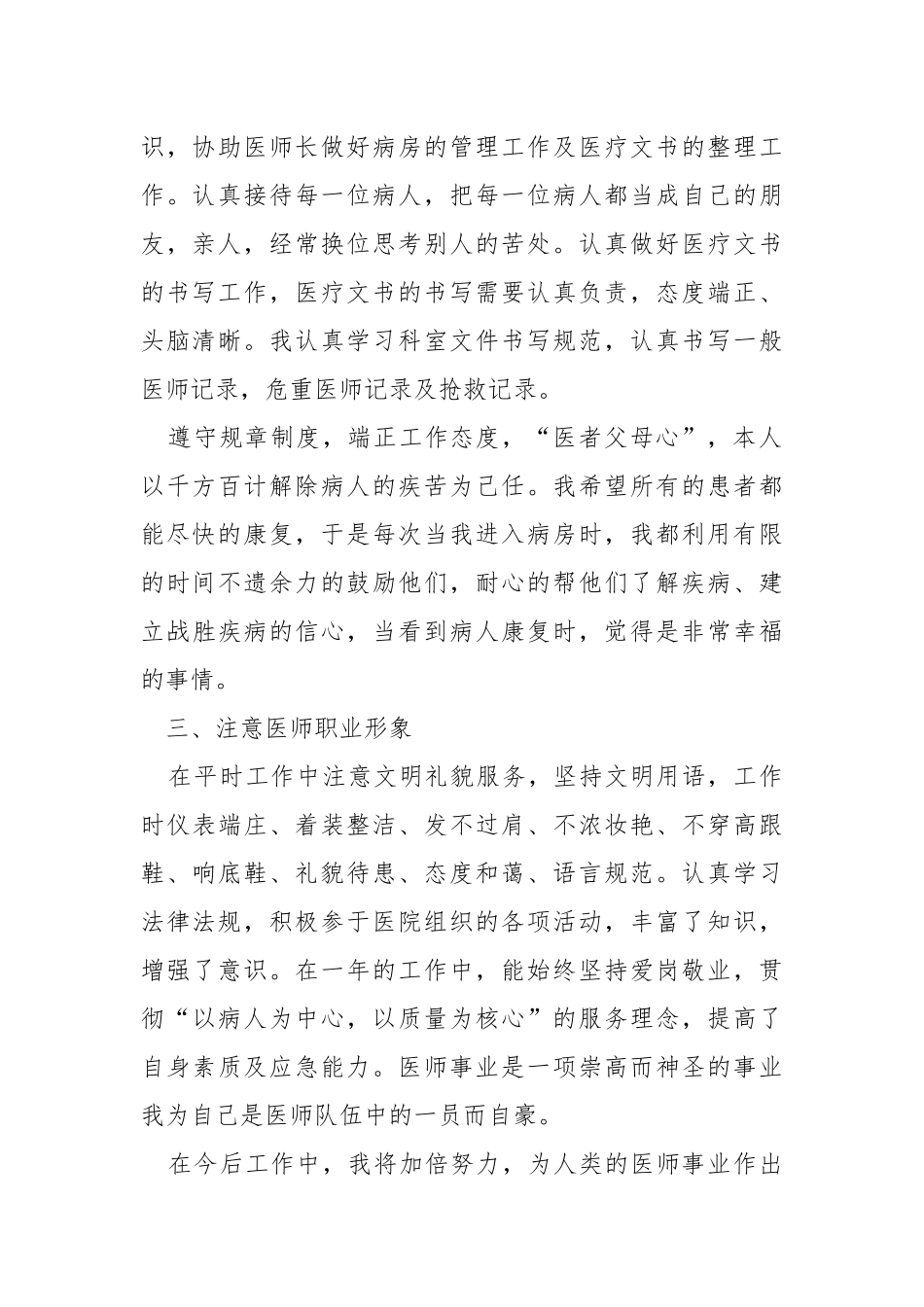 个人工作总结大全医院模板例文汇总.docx_第2页