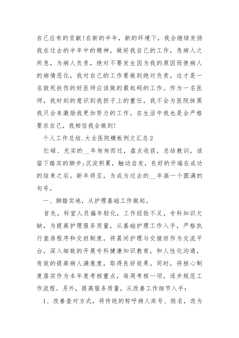 个人工作总结大全医院模板例文汇总.docx_第3页