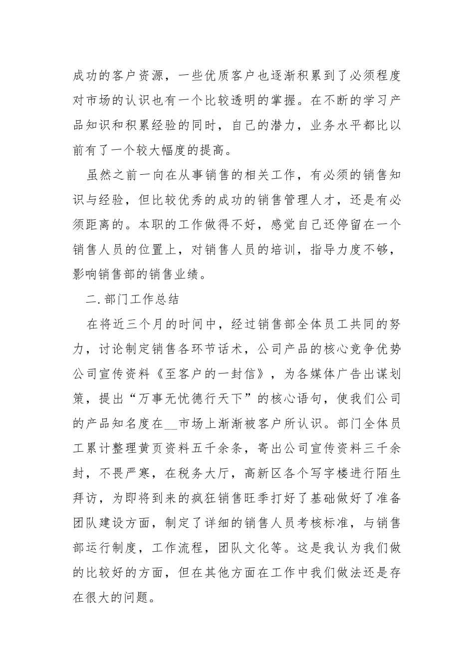 工作业绩总结2021年年度精选.docx_第2页
