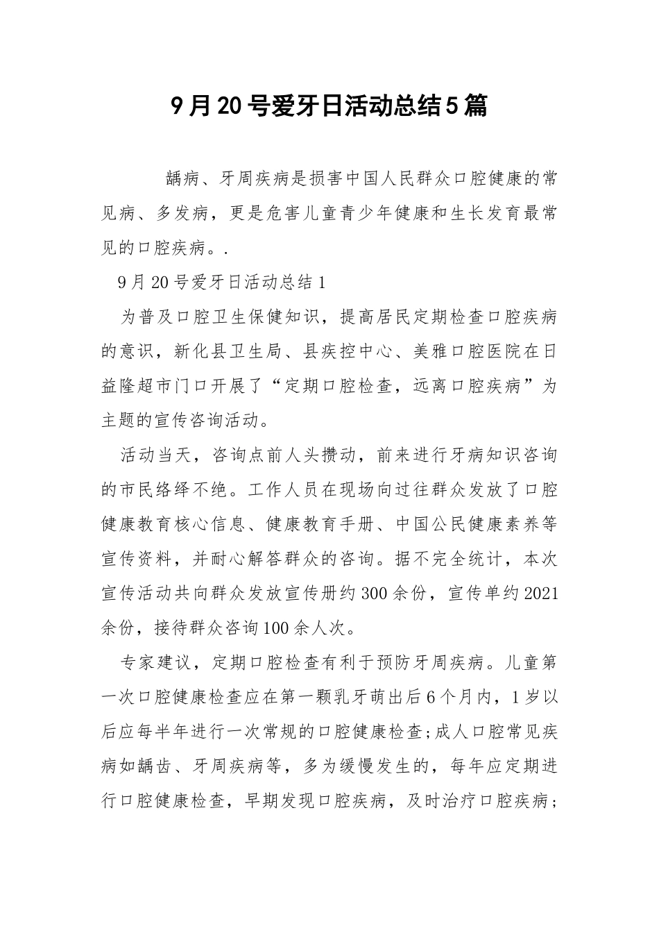 9月20号爱牙日活动总结5篇.docx_第1页