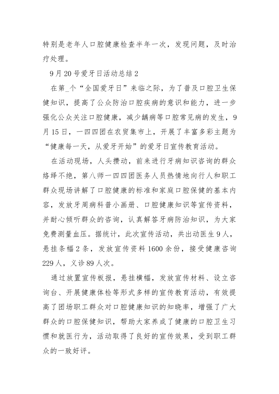 9月20号爱牙日活动总结5篇.docx_第2页