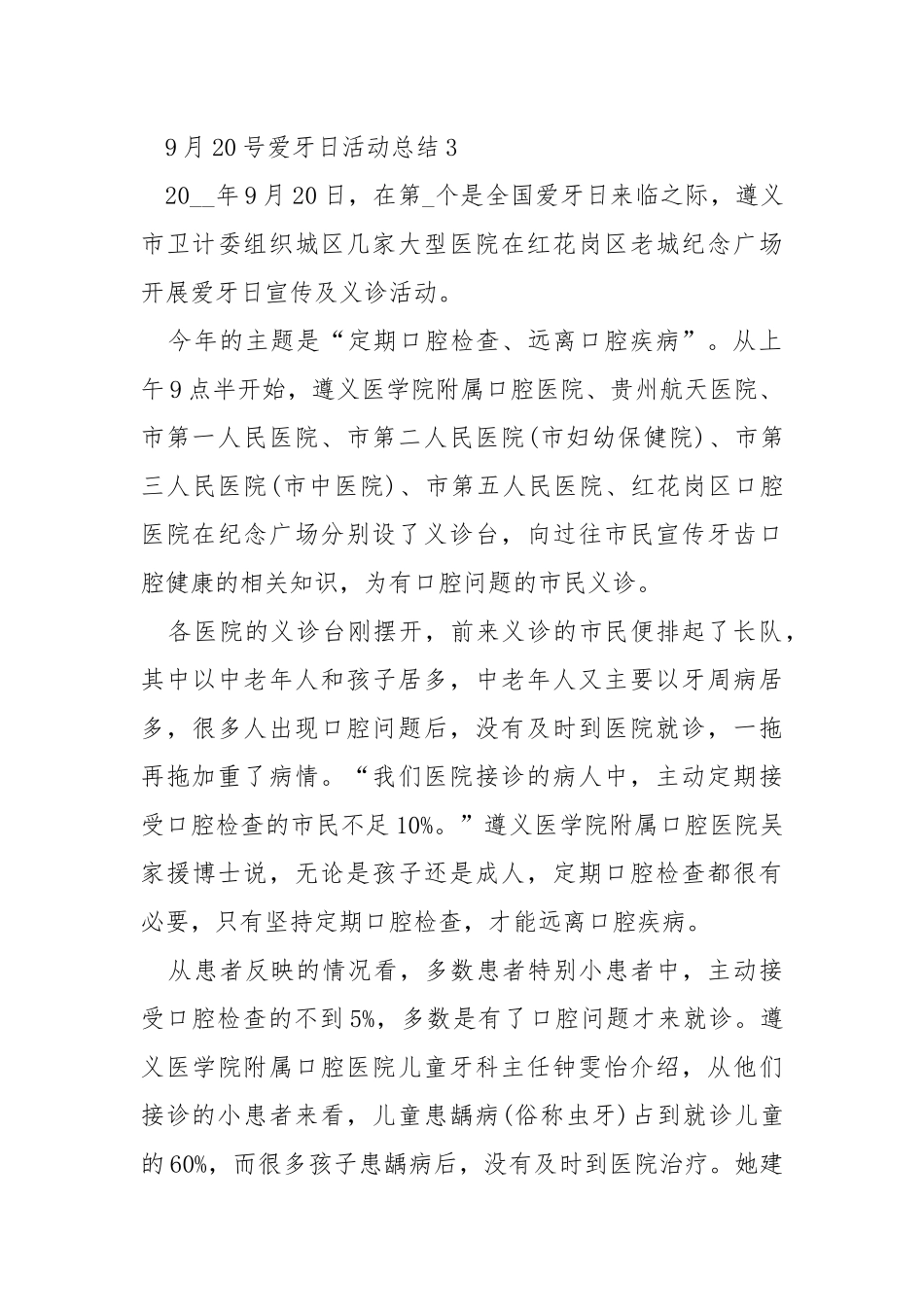 9月20号爱牙日活动总结5篇.docx_第3页