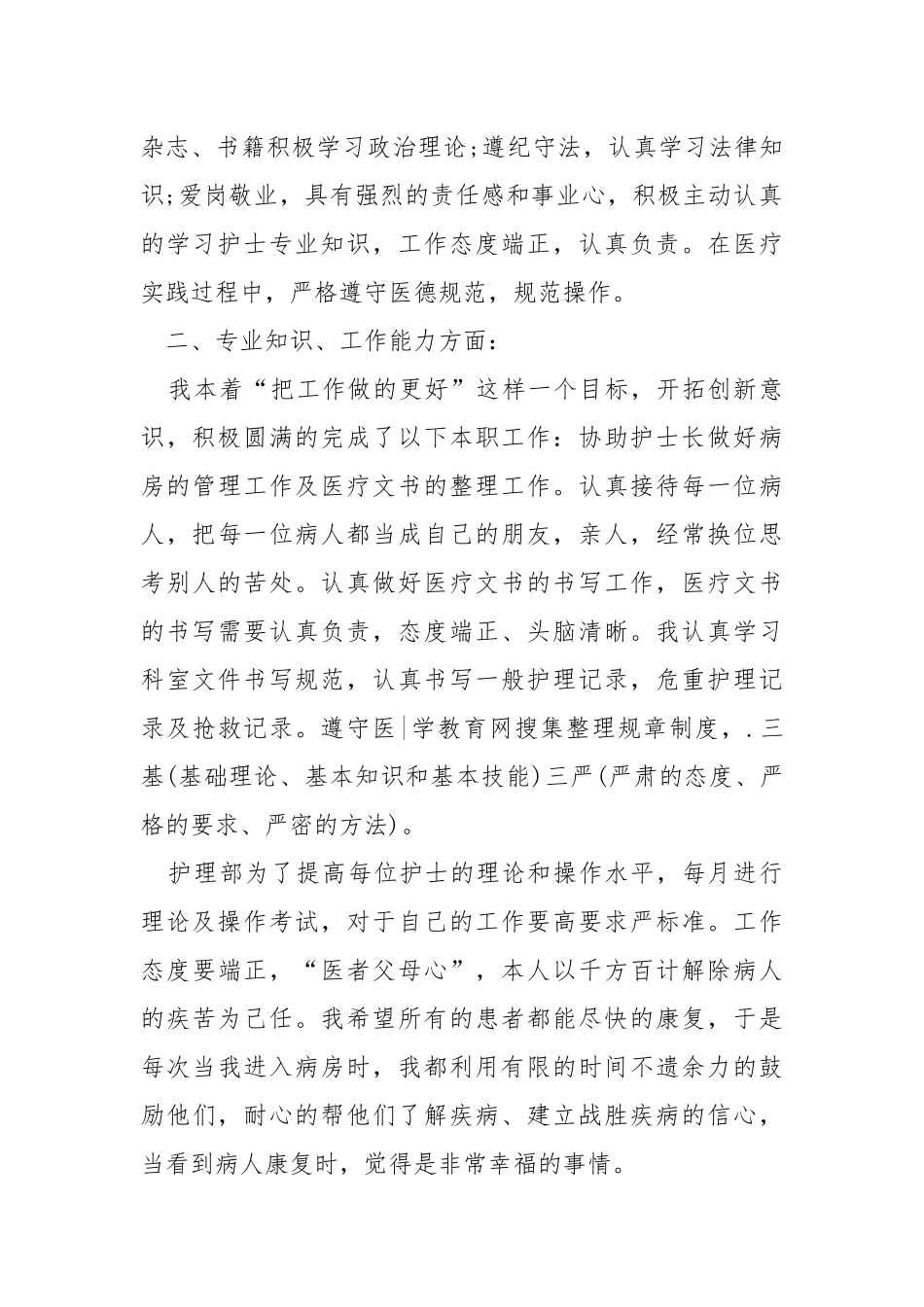 工作自我总结医院总结汇总.docx_第2页