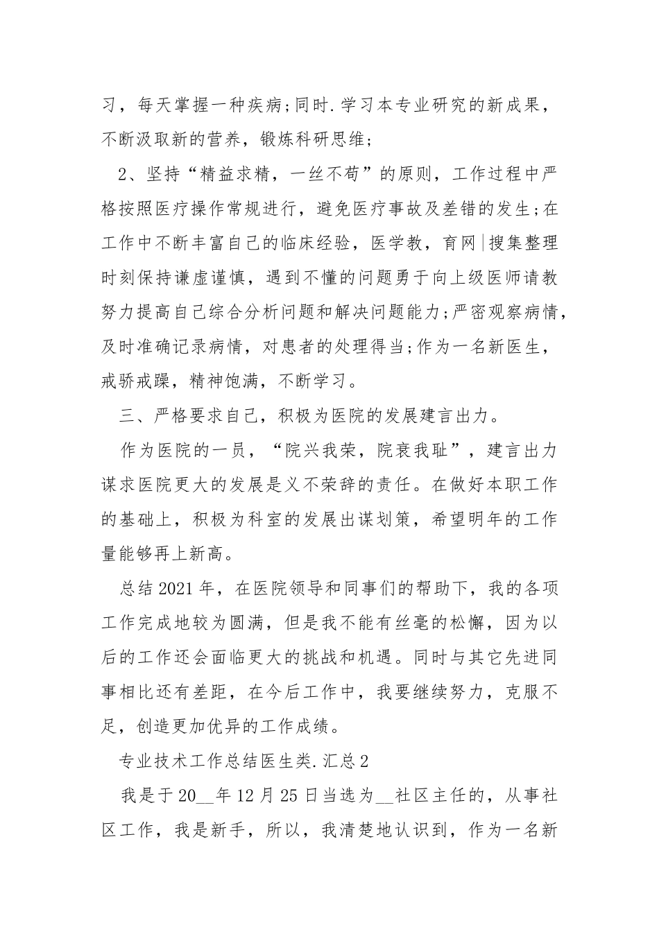 专业技术工作总结医生类汇总.docx_第2页