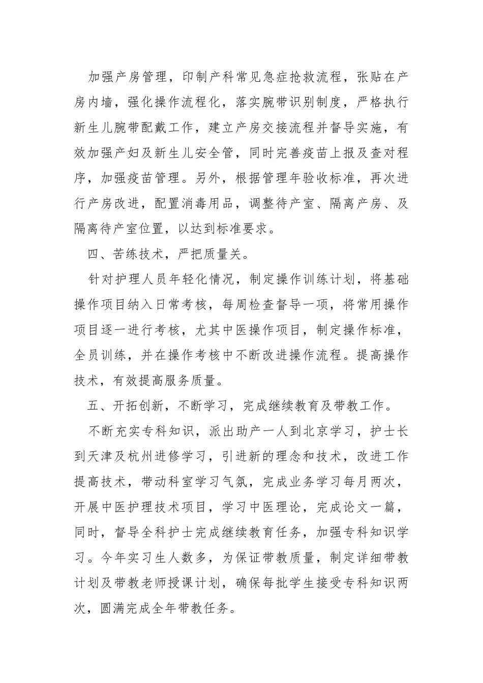 护理工作总结最新1000字合集.docx_第3页