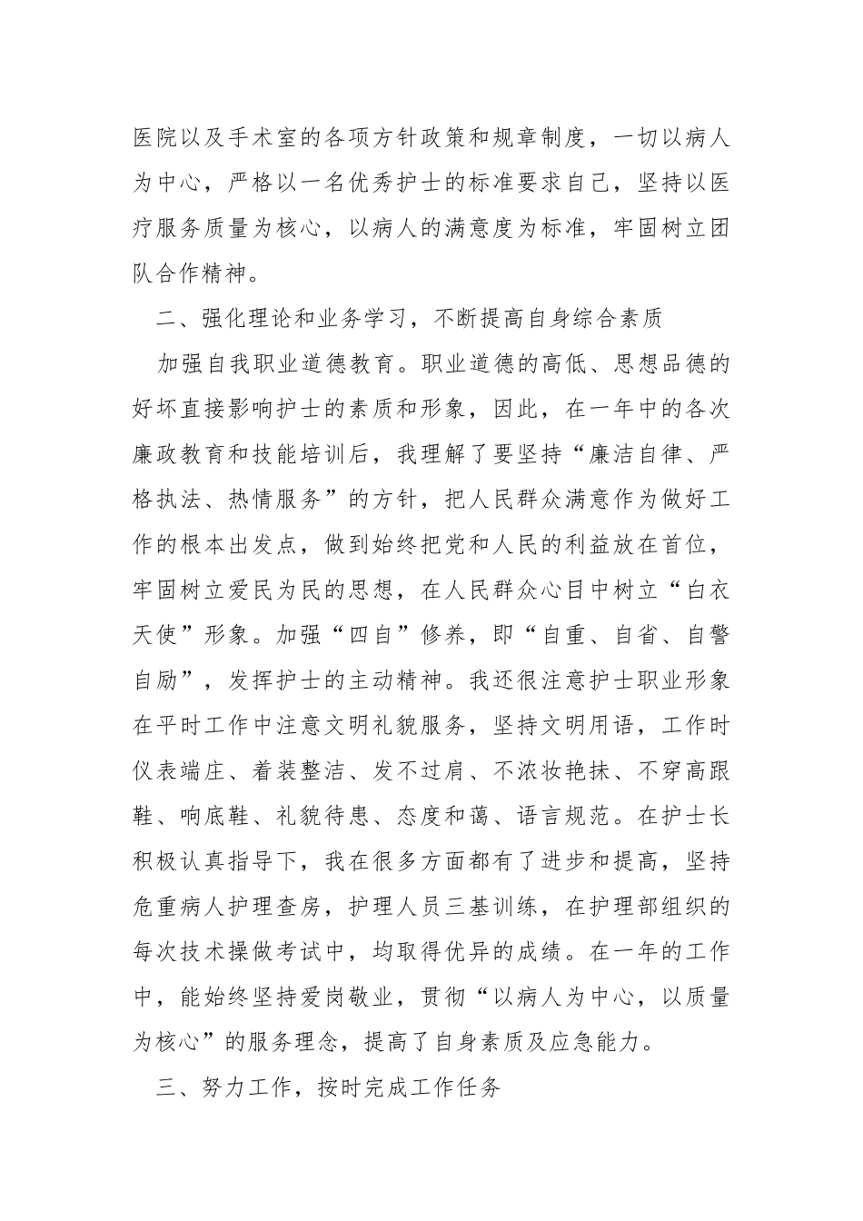 护士个人总结参考800字.docx_第2页