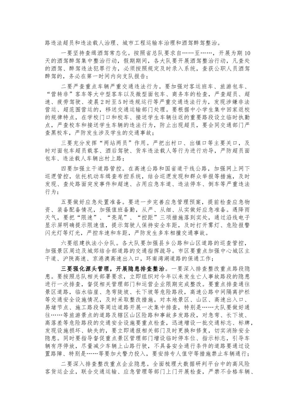 假期道路交通安保工作讲话.docx_第2页