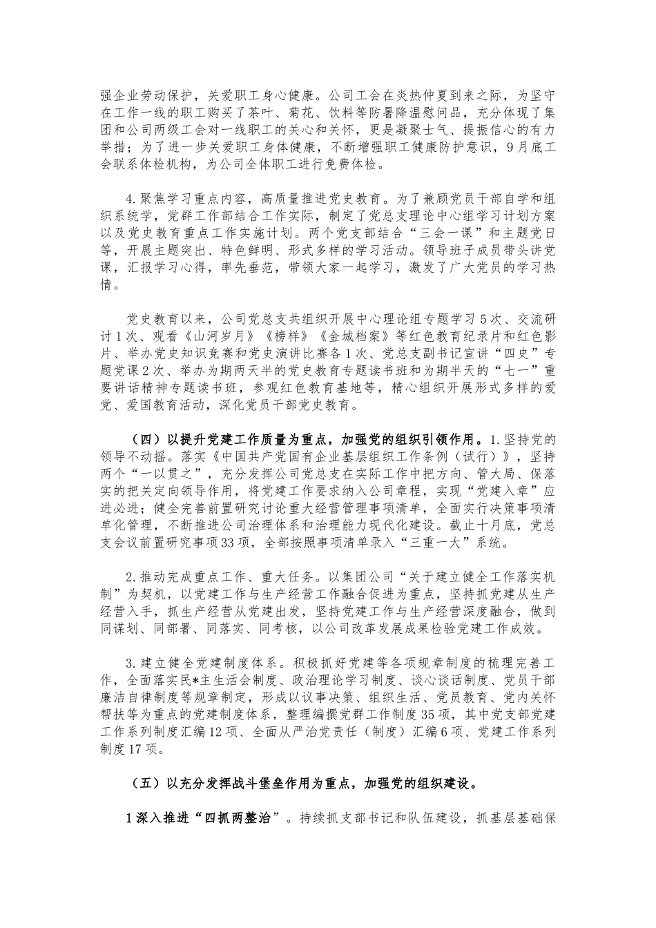集团公司2021年党建工作总结.docx_第3页