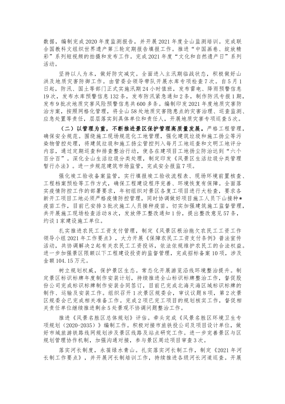 景区规划土地处2021年工作总结.docx_第2页