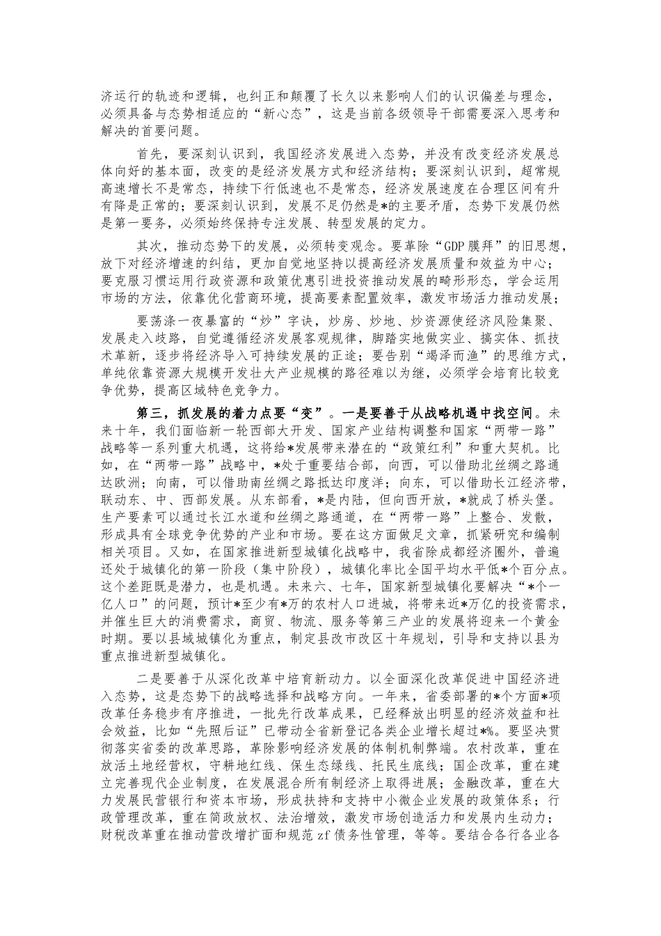 2022年新任职领导干部培训班讲话.docx_第2页