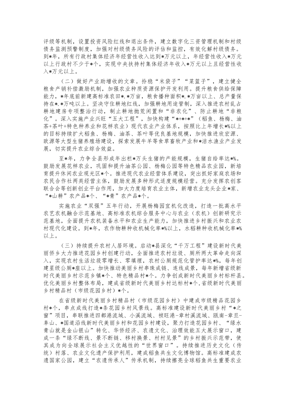 农业农村2021年五年工作总结.docx_第3页