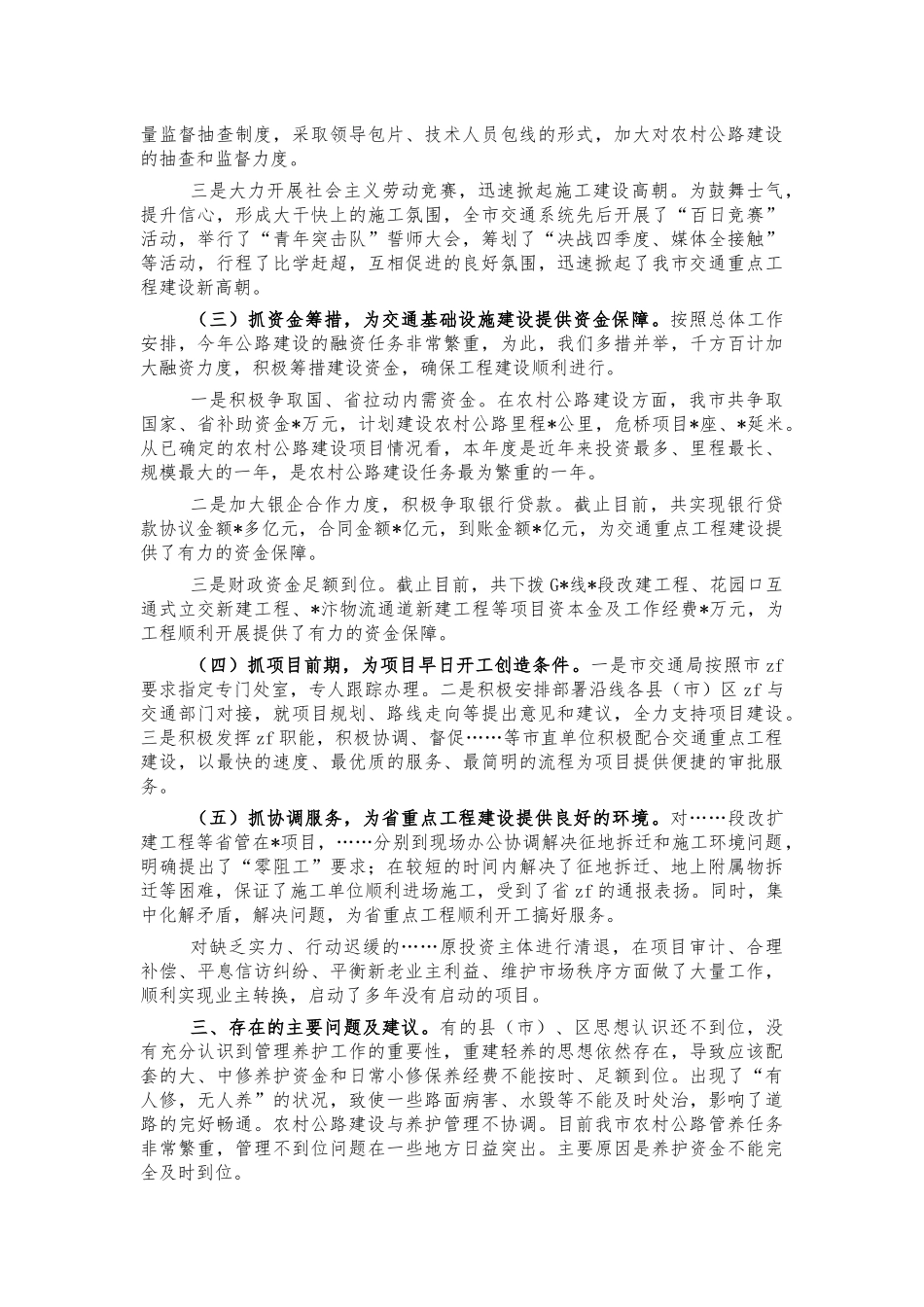 2021年公路建设情况总结汇报.docx_第2页